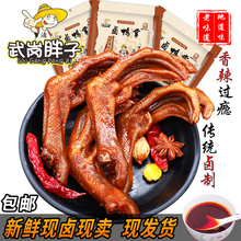 武冈胖子香辣卤鸭爪鸭掌休闲零食湖南特产卤菜熟食麻辣鸭脚50包邮