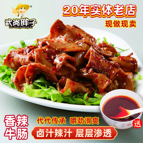 香辣牛肠零食卤菜小吃买3赠1