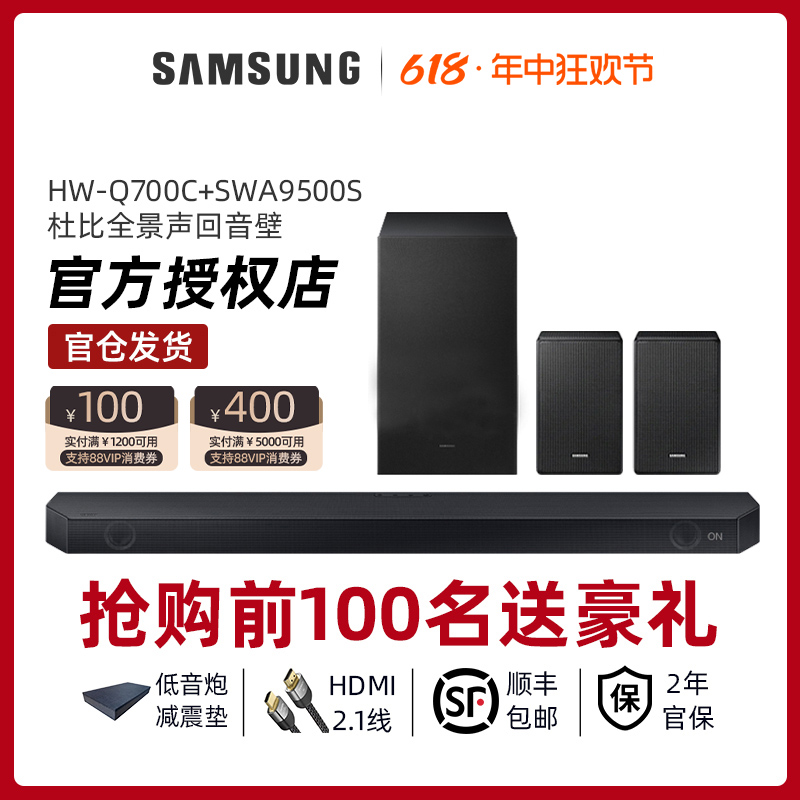 Samsung/三星 HW-Q700C Q700D回音壁电视音响杜比全景声DTSX无线 影音电器 回音壁音响 原图主图