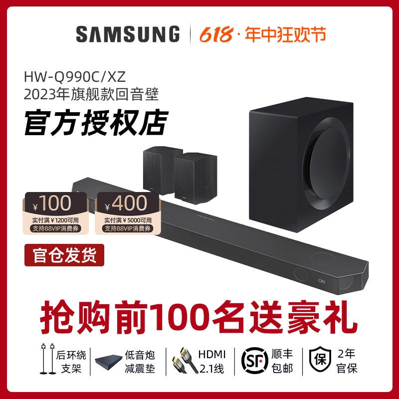 Samsung/三星 HW-Q990C Q990D回音壁电视音响杜比全景声家庭影院