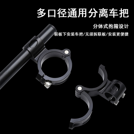 Universal Motorcycle Split Handlebar Modification Cnc Aluminum Alloy Heightening and Lowering Split-Type Handlebars