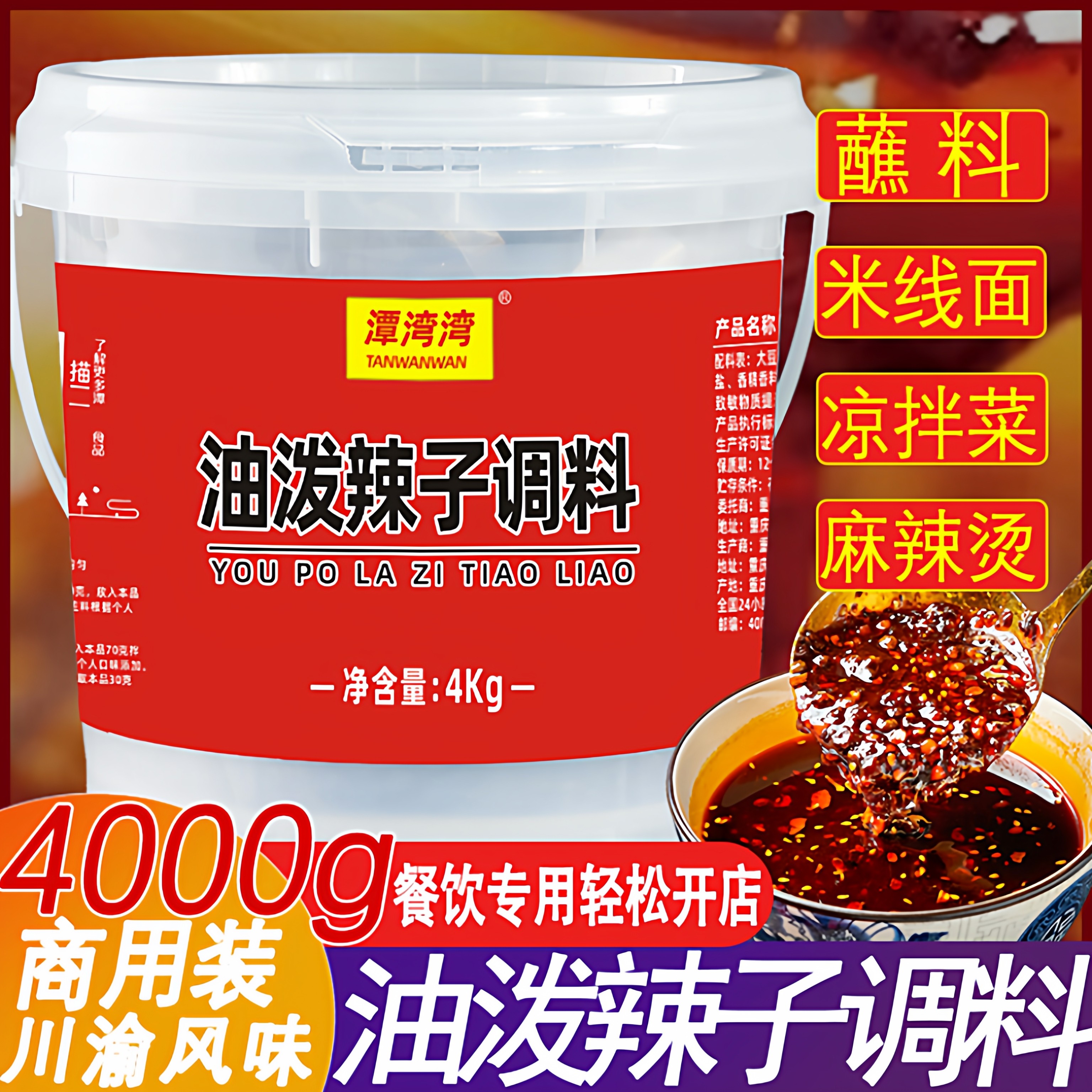 重庆特产辣椒油 8斤油泼辣子商用红油 麻辣小面调料拌菜香辣凉拌