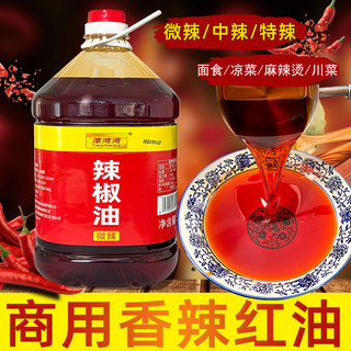 【厂家直销】四川红油辣椒油5L凉拌菜烧烤调味油调料上色增香商用