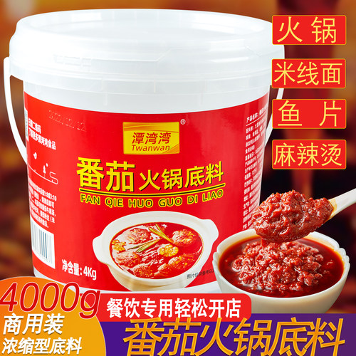 潭湾湾砂锅米线番茄火锅底料商用