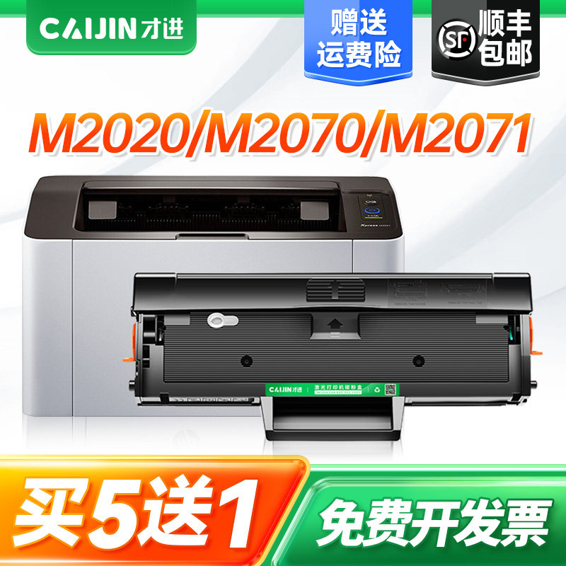 才进适用三星M2070打印机硒鼓M2070W墨盒M2070F晒鼓粉盒M2070FW