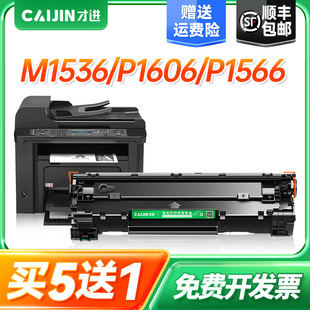 适用佳能LBP6230dw硒鼓6200d打印机6230DN惠普ce278a墨盒M1536dnf