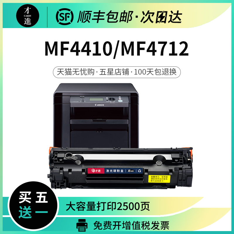 佳能mf4410复印一体机墨盒