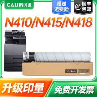 才進適用新都N410粉盒N415 MF2081墨粉N410感光鼓架 N418硒鼓N411