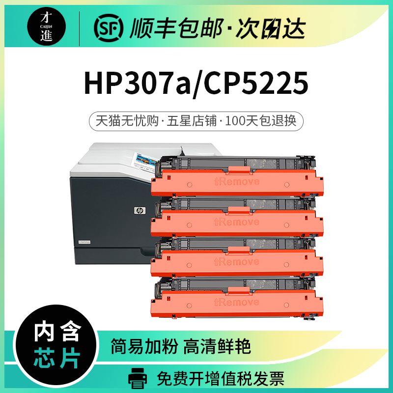 适用惠普cp5225硒鼓ce740a墨盒