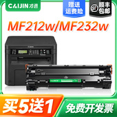 233n 才进适用佳能CRG337硒鼓MF244dw MF240 230 247dw 232w 243d