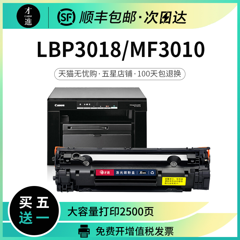 佳能mf3010硒鼓打印机复印一体机墨盒易加粉crg912晒鼓imageclass
