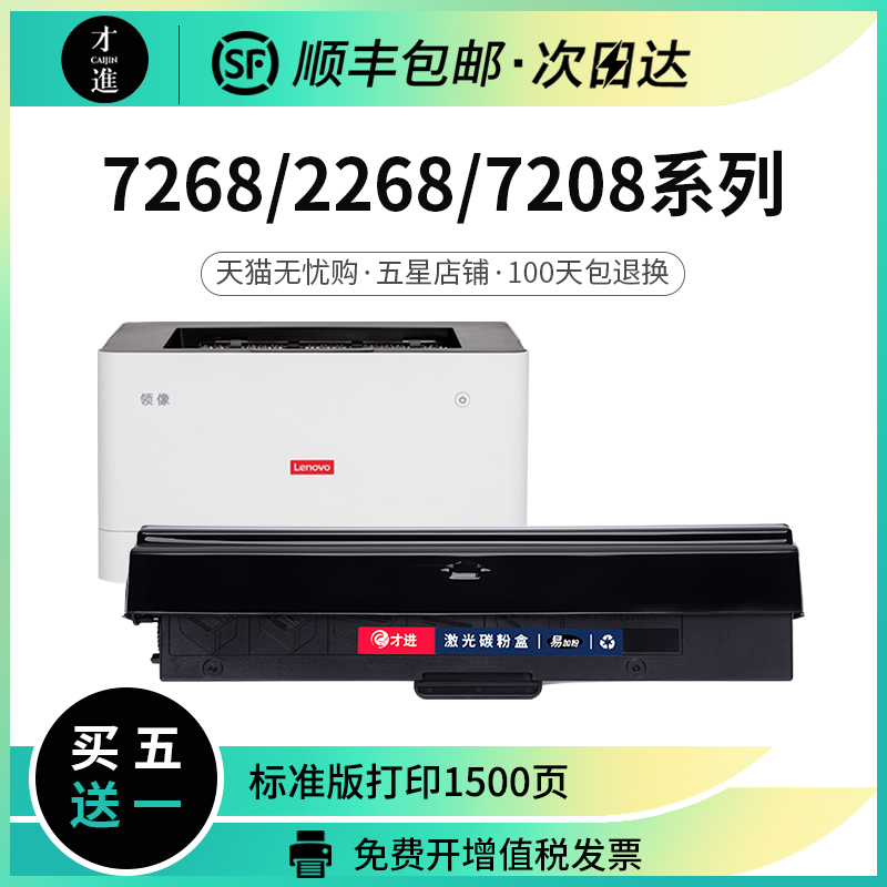 联想M7268w粉盒LT2268 LJ2268W硒鼓M7268 M7208W Pro打印机LD2268