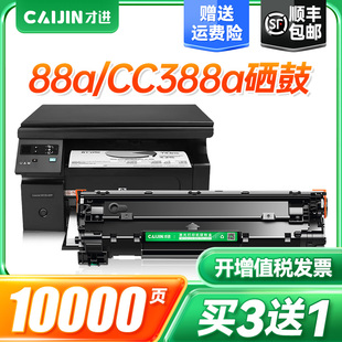 m1213nf 1008 m1216nfh打印机 1007 适用惠普88a硒鼓M128fn