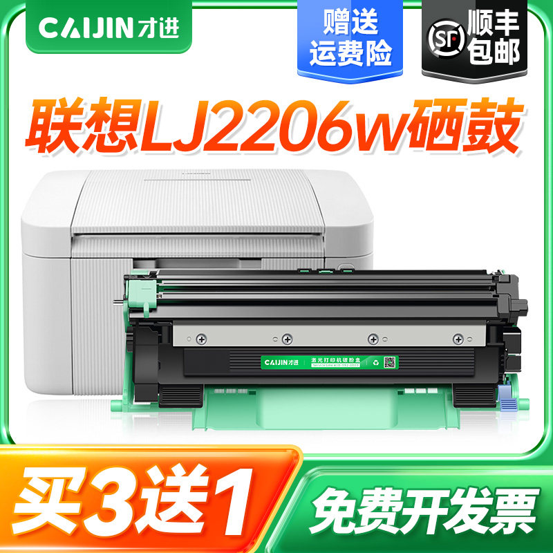 才进适用联想LJ2206w硒鼓M7255F碳粉盒 M2040/M2051/F2081/F2071H