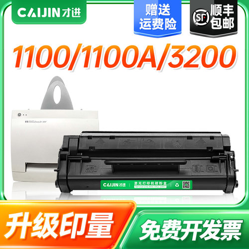 才进适用惠普C4092A硒鼓1100 1100SE 1000XI 1100A 3200/se/m墨盒