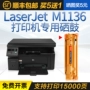 Áp dụng HP hp laserjet m1136 hộp mực mfp hộp mực dễ dàng để thêm trống mực máy in laser - Hộp mực hộp mực 83a