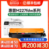 适用惠普M227fdw硒鼓m227d hp30a cf230a粉盒M203d fdn sdn