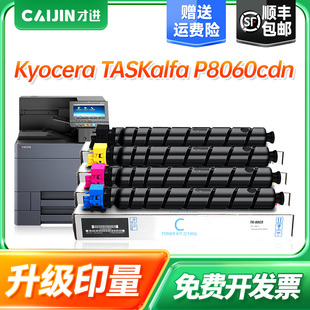 8803粉盒P8060cdn硒鼓8060cdn打印机墨盒8803墨粉 才进适用京瓷TK