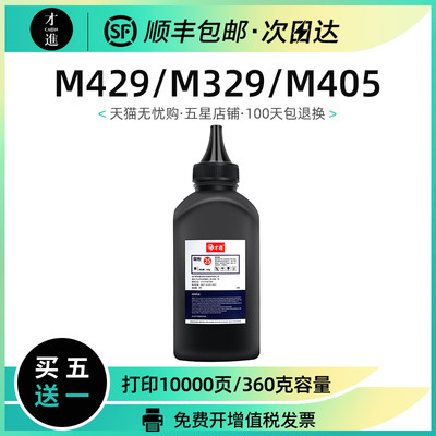 适用惠普m429dw碳粉m329dw