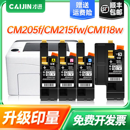 才进适用富士施乐cp105b粉盒 CM215fw cp205f cp215w CM215b/f/w
