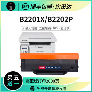 夏普AR-B22TD硒鼓B2201W打印机墨盒AR100TD复印一体机B2201 2202X