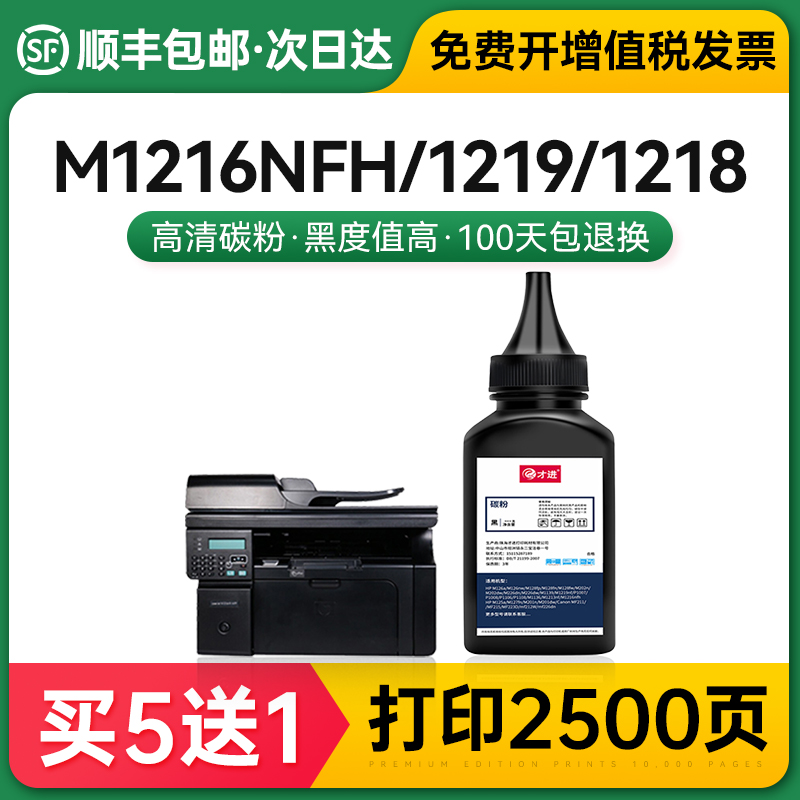 适用惠普M1216nfh碳粉M1219nf打印机M1218nfs墨粉M202n/226dw/113