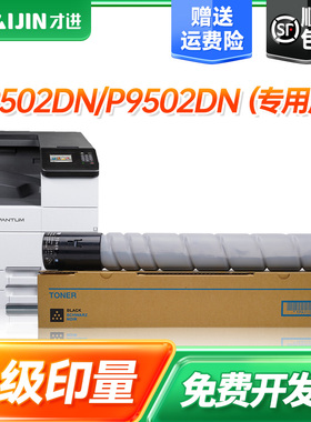 才进适用奔图TO-900H粉盒 P9502DN M9006DN墨粉筒成像鼓 M9005DN