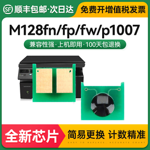 m1213nf 适用惠普M128fn fw芯片p1007 p1008打印机硒鼓cc388a
