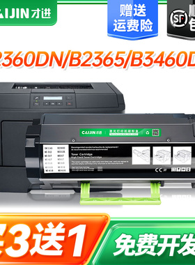 才进适用戴尔B2360粉盒B2360DN B2365 B3460DN B3465DN复印机墨盒