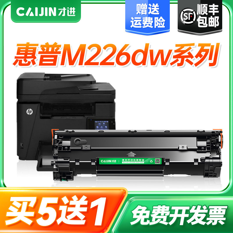 适用惠普M226dn硒鼓 MFP M226dw打印机墨盒M226dn专用激光碳粉盒