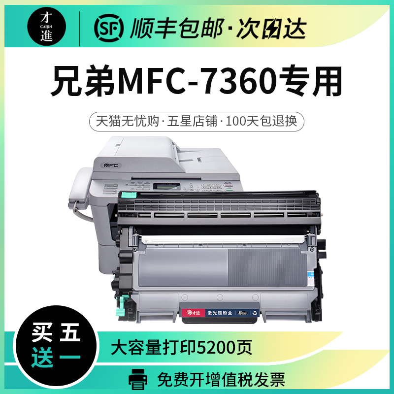 适用兄弟mfc-7360硒鼓易加粉打印机粉盒墨盒碳粉墨粉复印机一体机-封面