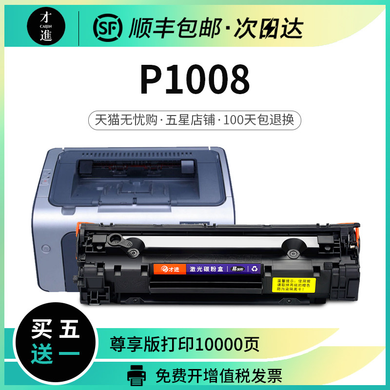 适用惠普hp laserjet p1008硒鼓hp1008墨盒打印机碳粉盒 墨粉晒鼓