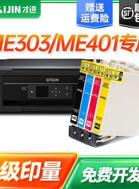 才进适用爱普生T1901墨盒EPSON ME303 401原装T190打印机墨水连供
