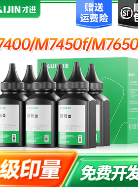 适用联想7400碳粉LJ2400L M7650DNF M7450F M7600D M7650DF M7400
