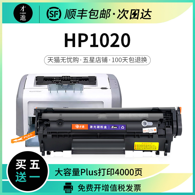 适用惠普1020硒鼓打印机碳粉hp laserjet 1020plus墨盒hp1020晒鼓