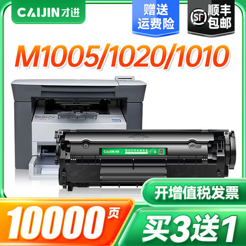 适用惠普硒鼓hp1020打印一体机