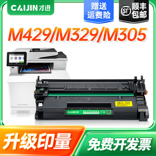 405dn打印机cf277a墨盒 M305 适用惠普M429fdw硒鼓m429fdn m329dw