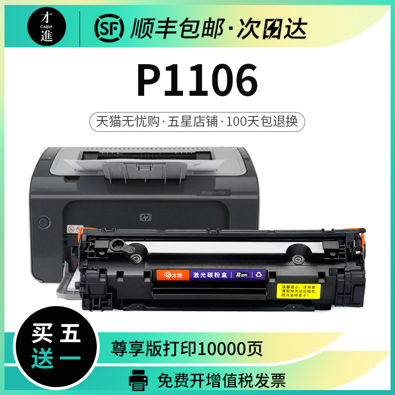 适用惠普hp laserjet p1106硒鼓mfp打印复印一体机墨盒易加粉晒鼓