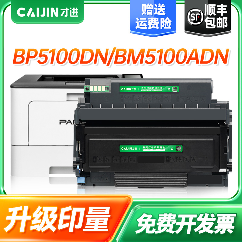 才进适用奔图TO-5100粉盒BP5100DN/DW BM5100ADN/ADW/FDN/FDW硒鼓