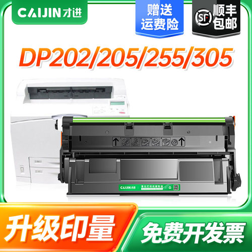 才进适用富士施乐DP202硒鼓 DocuPrint 205 255 305 CT350251粉盒