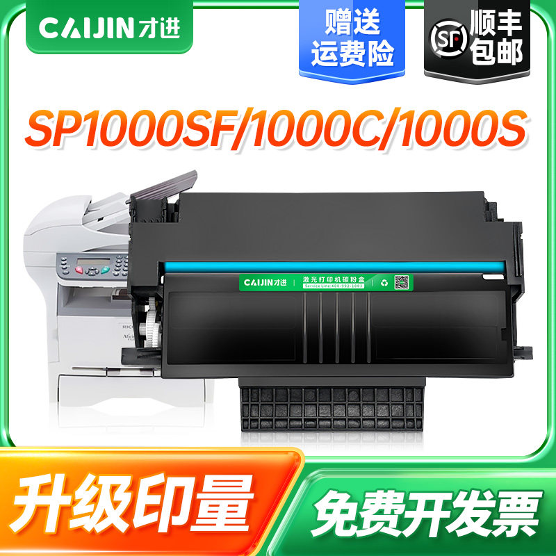 才进适用理光SP1000C粉盒 SP1000SF 1000/150S 1140/1180L 150SF
