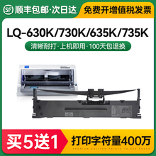 爱普生LQ-630k色带LQ610K 615KII 735K 80KF针式打印色带架通用芯