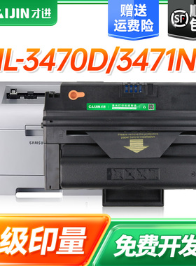 才进适用三星ML-3470硒鼓 ML-3470D ML-3471ND打印机ML-3470A墨盒