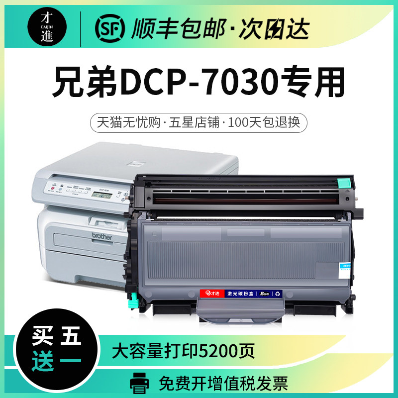 适用兄弟dcp-7030硒鼓易加粉打印机粉盒墨盒碳粉墨粉复印机一体机