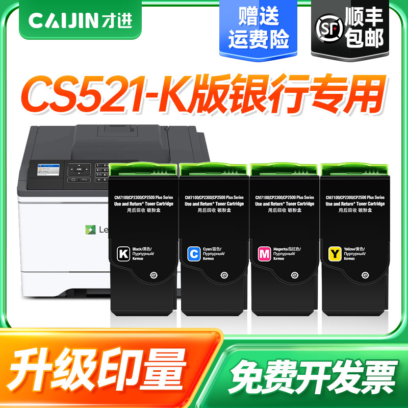 才进CS521-K粉盒适用利盟 CS521 CS421 CX421dn银行回单专用CS521