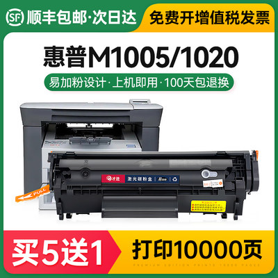 适用惠普m1005硒鼓1020打印机