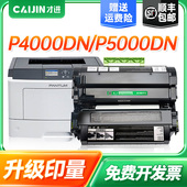 P5000DN打印机P5006DN 才进适用奔图TL 500H粉盒P4000DN M7600FDN