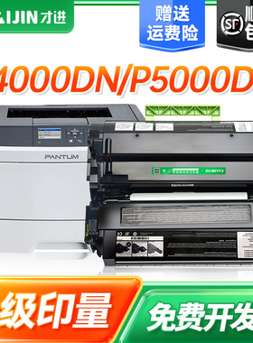 才进适用奔图TL-500H粉盒P4000DN P5000DN打印机P5006DN M7600FDN