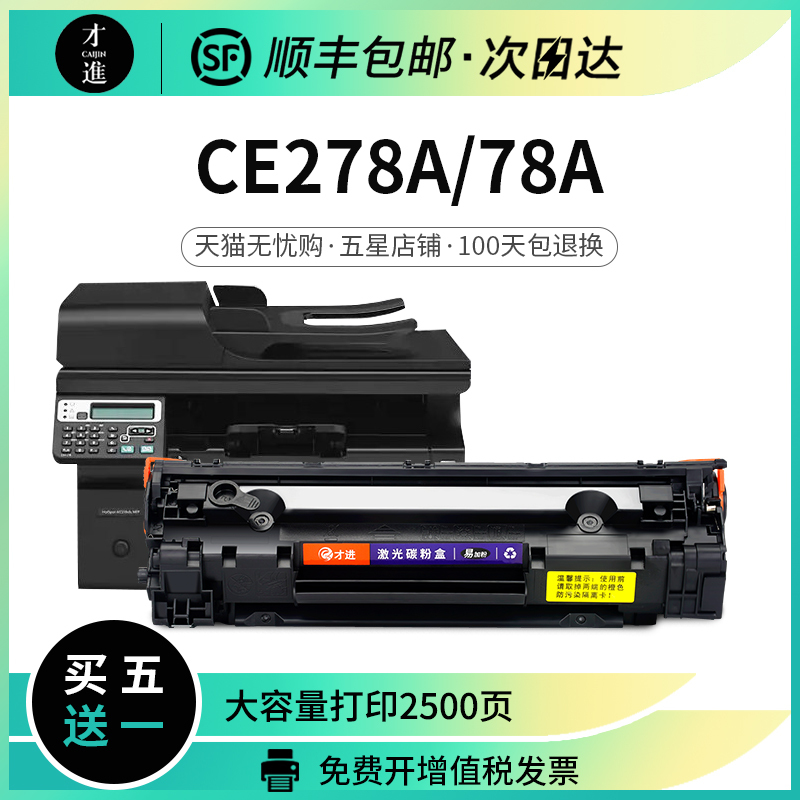 佳能lbp6230dw硒鼓6200d打印机6230dn适用惠普ce278a墨盒m1536dnf