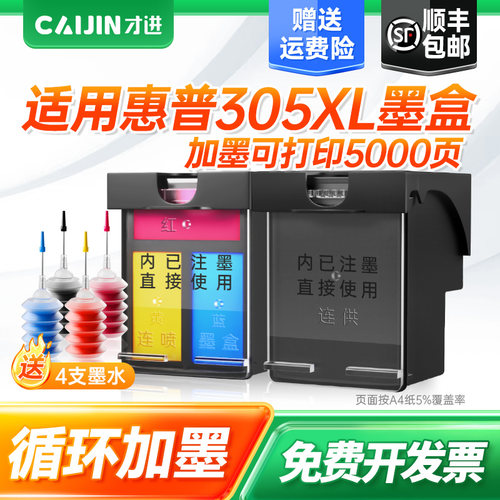 才进适用惠普305xl墨盒4120 4122 2720 2722 2723 2724打印机4125
